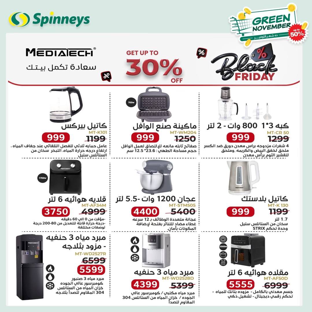 spinneys offers from 4nov to 12nov 2024 عروض سبينس من 4 نوفمبر حتى 12 نوفمبر 2024 صفحة رقم 6